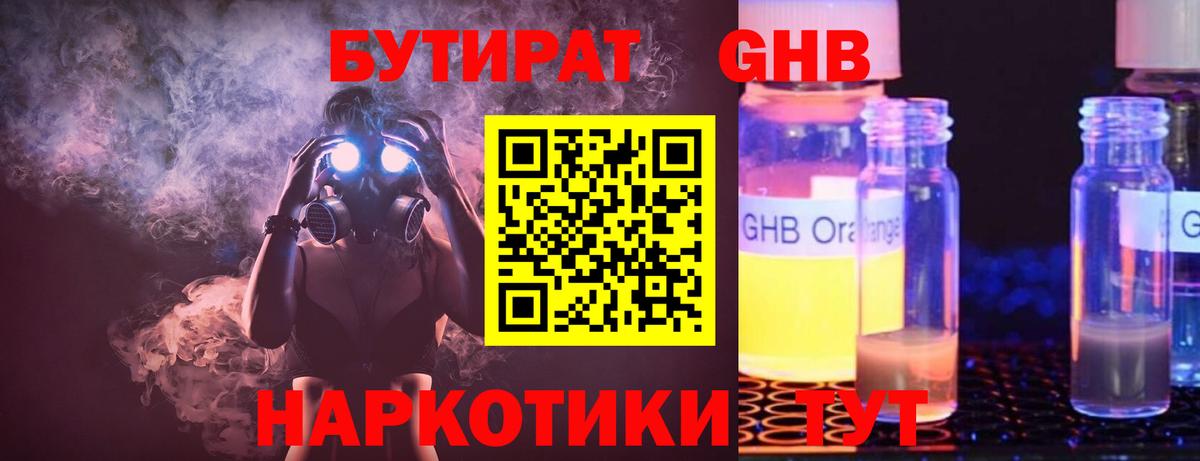 Бутират 99%  Вход с VPN  Дзержинский 