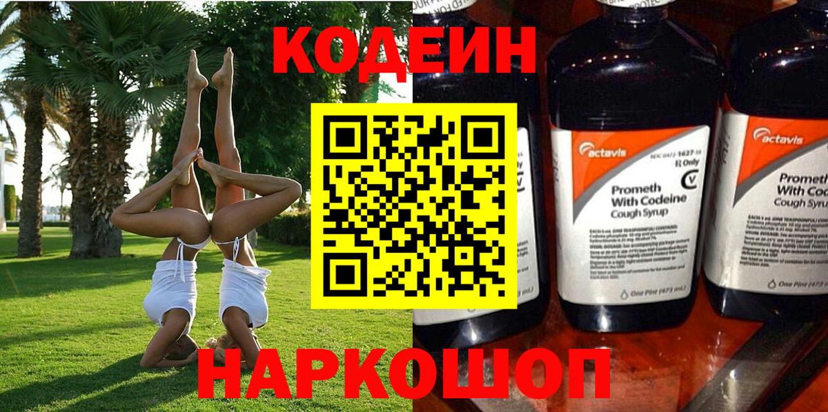 Дзержинский  Кодеин Purple Drank  Codein Purple Drank  Вход с VPN 