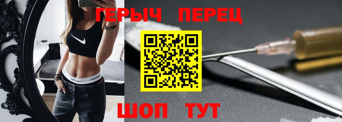 ГЕРОИН герыч Дзержинский