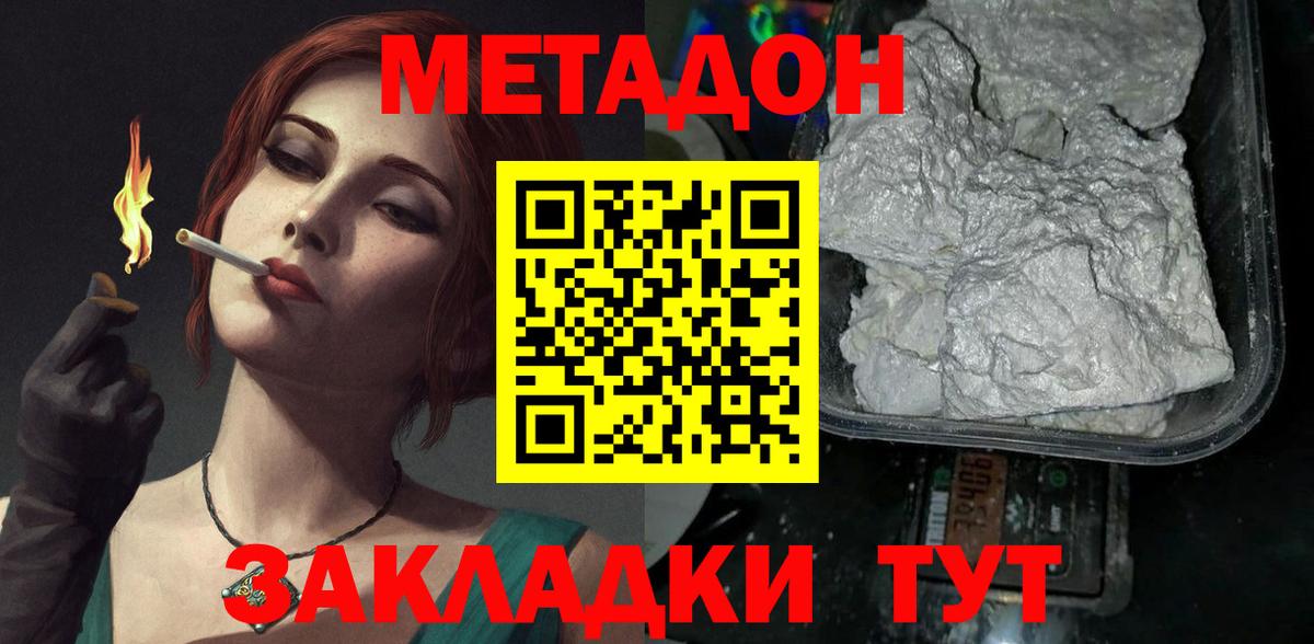 Метадон белоснежный  Вход с VPN  Дзержинский 